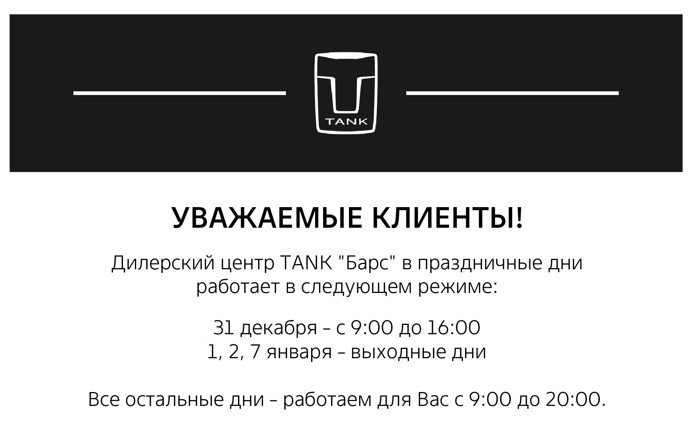 График работы на новогодние праздники